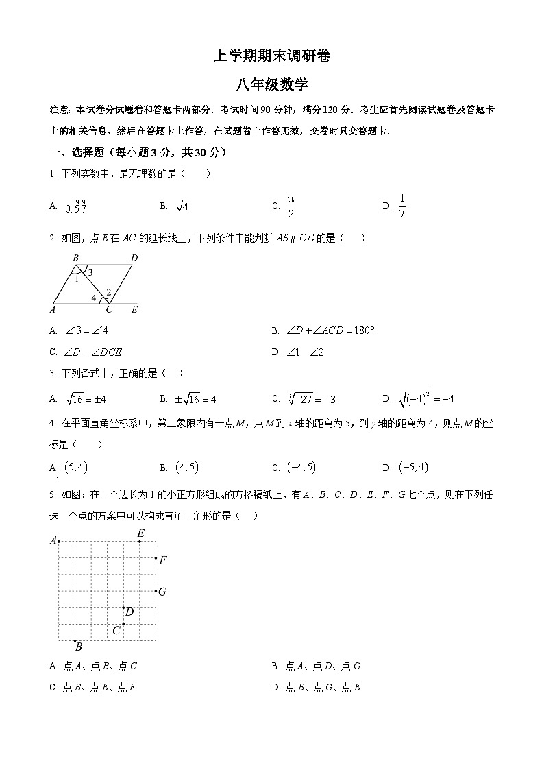 北师大版2024初中数学八上期末调研卷（原卷版）第1页