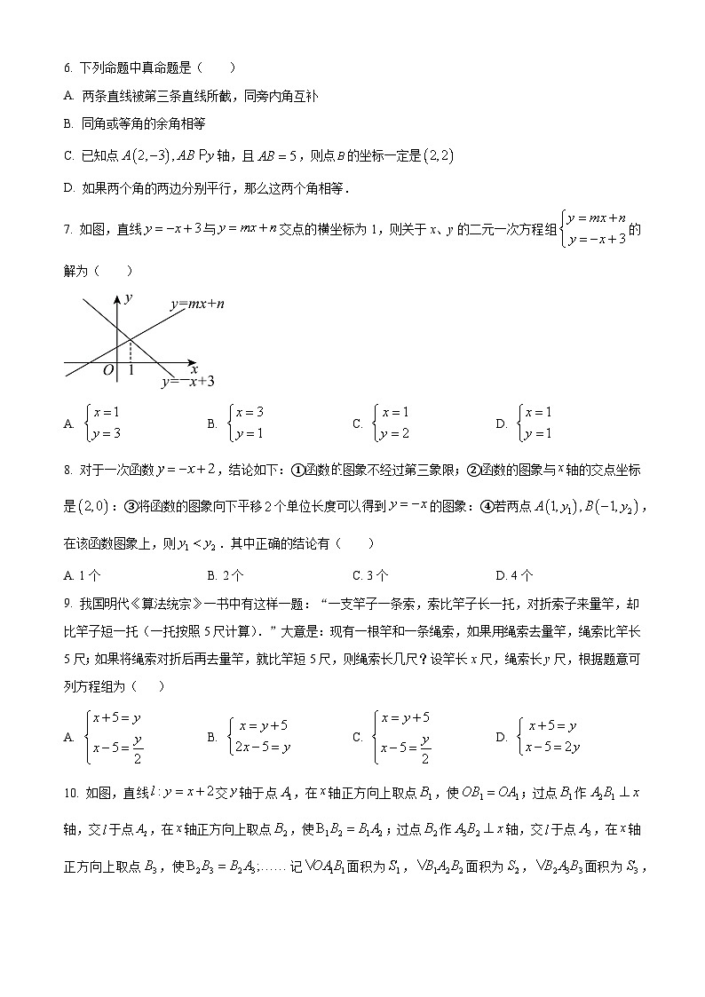 北师大版2024初中数学八上期末调研卷（原卷版）第2页