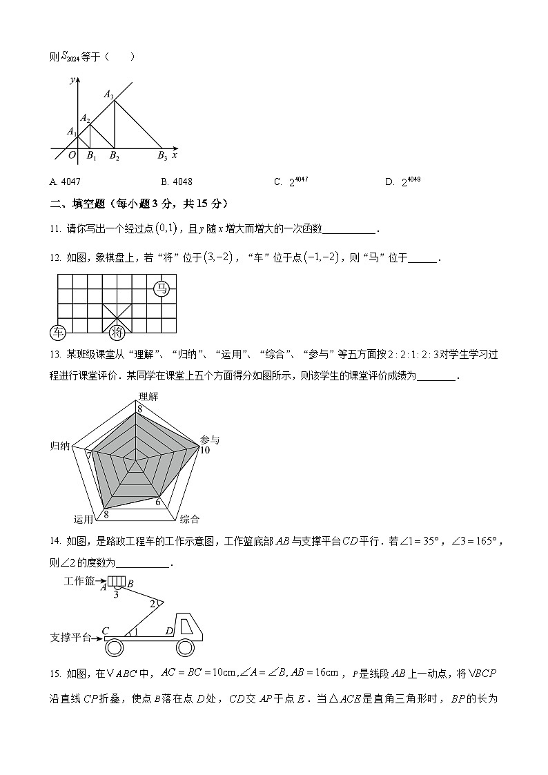 北师大版2024初中数学八上期末调研卷（原卷版）第3页