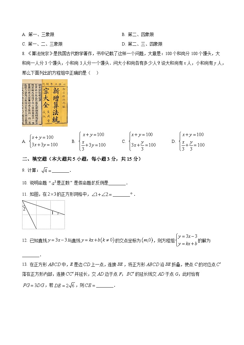北师大版2024初中数学八上 期末试卷（原卷版）第2页