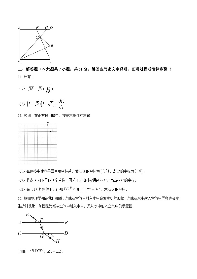 北师大版2024初中数学八上 期末试卷（原卷版）第3页