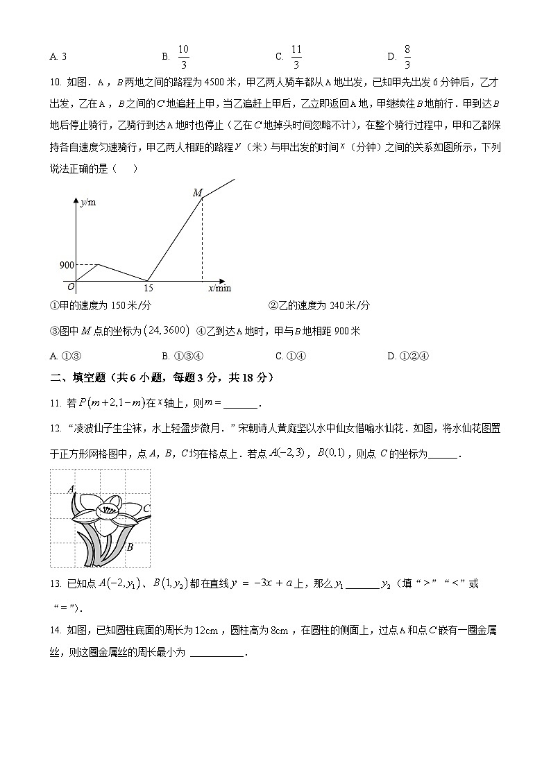 北师大版2024初中数学八上 期中试题（原卷版）第2页