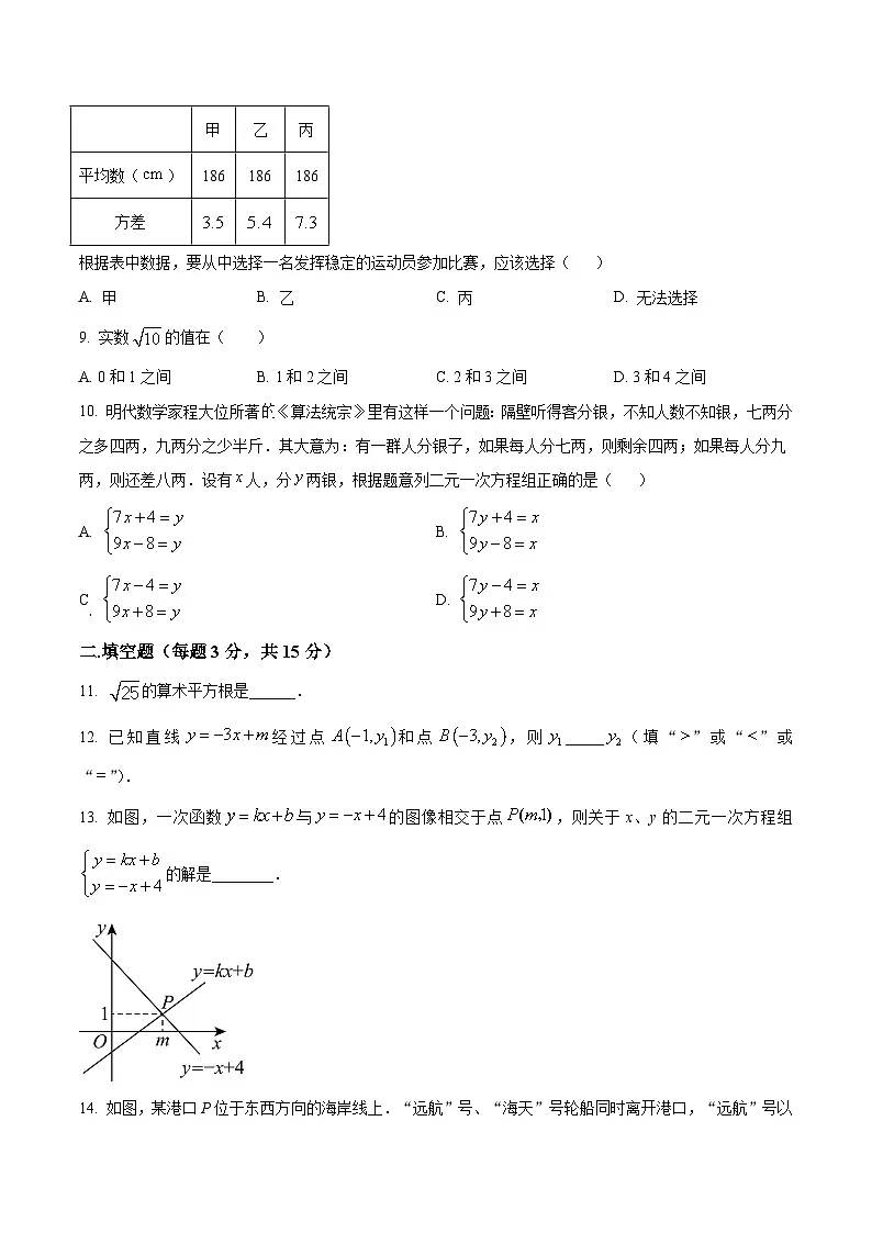 北师大版2024初中数学八上期末考试试卷-（原卷版）第2页