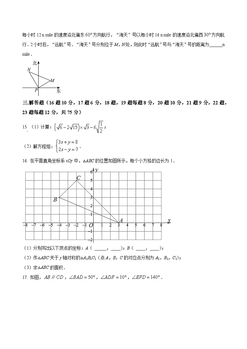 北师大版2024初中数学八上期末考试试卷-（原卷版）第3页