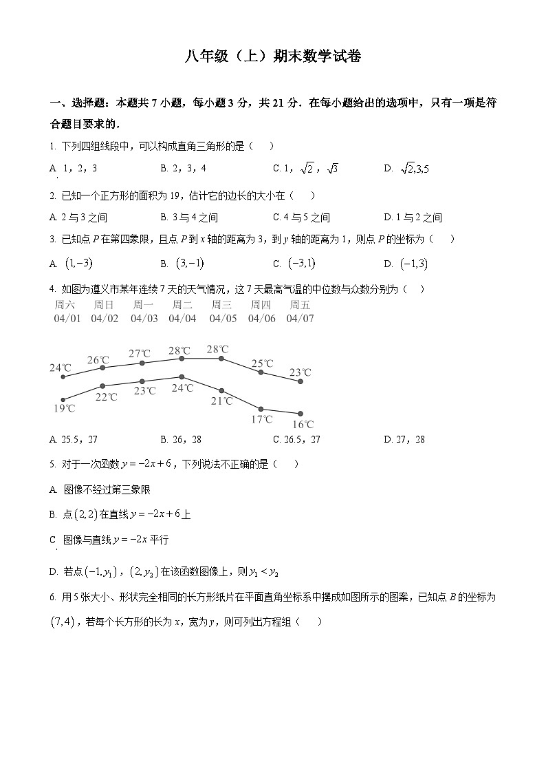 北师大版2024初中数学八上期末试卷（原卷版）第1页