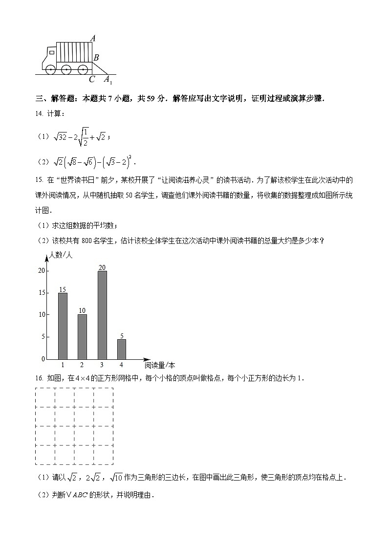 北师大版2024初中数学八上期末试卷（原卷版）第3页