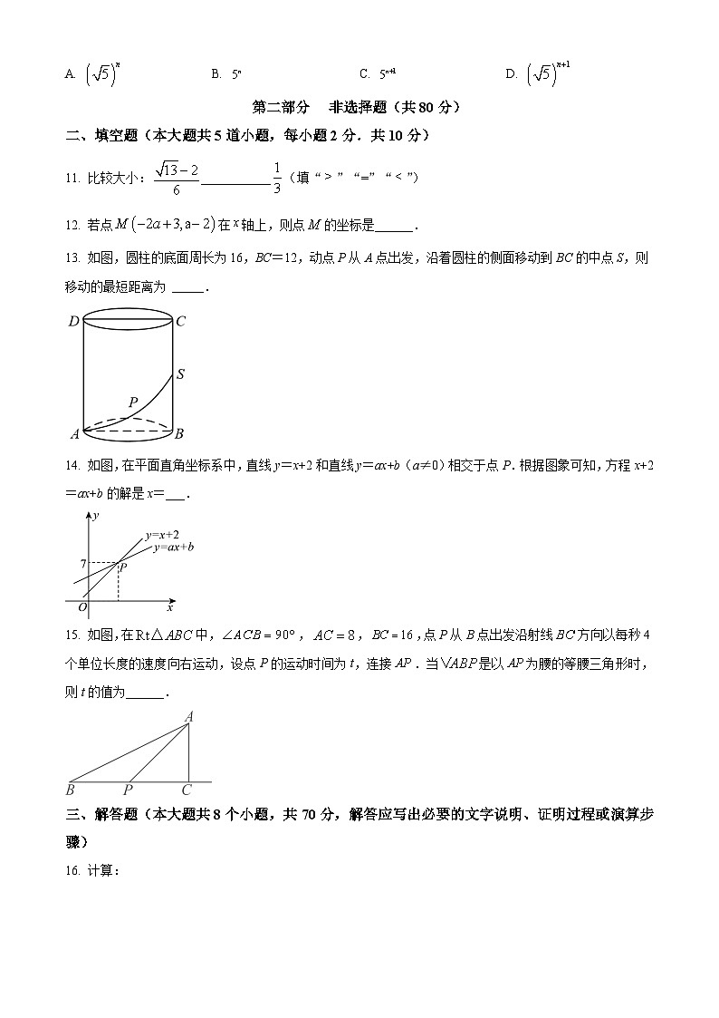 北师大版2024初中数学八上-期中试题（原卷版）第3页