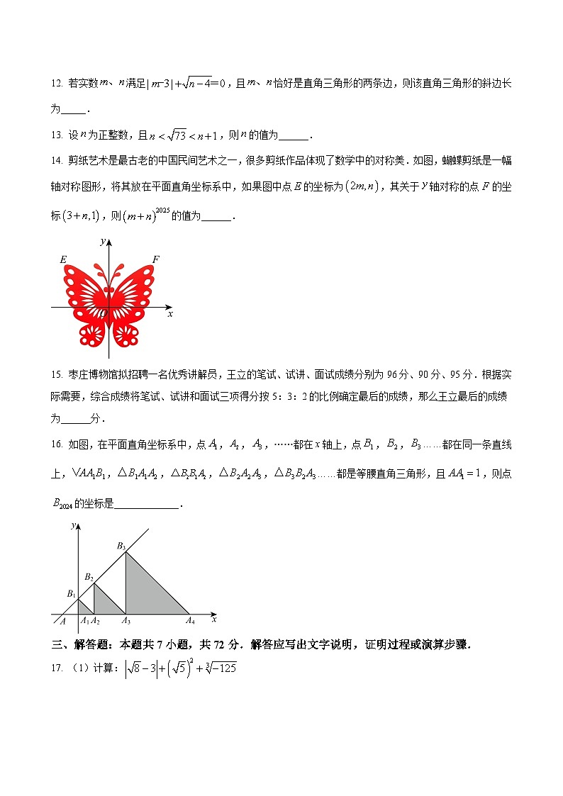 北师大版2024初中数学八上期末水平测试试题（原卷版）第3页