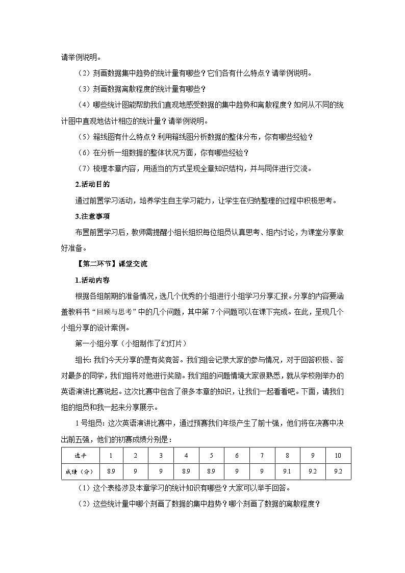 北师大版2024初中数学八上第6章 数据的分析 复习课 教学设计第2页