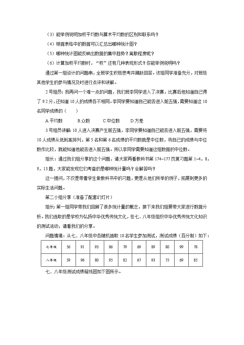 北师大版2024初中数学八上第6章 数据的分析 复习课 教学设计第3页