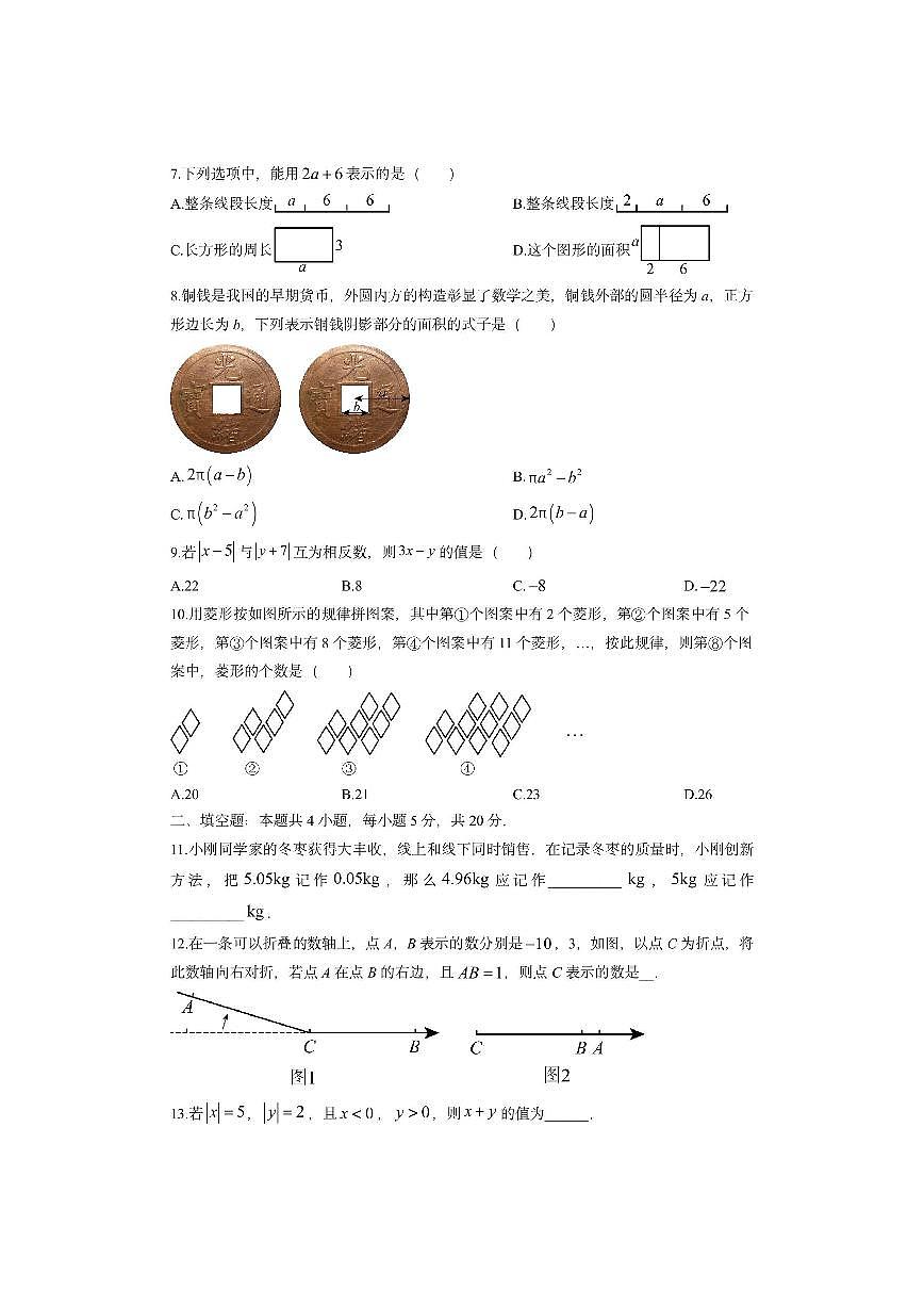 安徽省安庆市怀宁县部分学校联考2025-2026学年七年级上学期11月期中数学试卷（学生版）第2页
