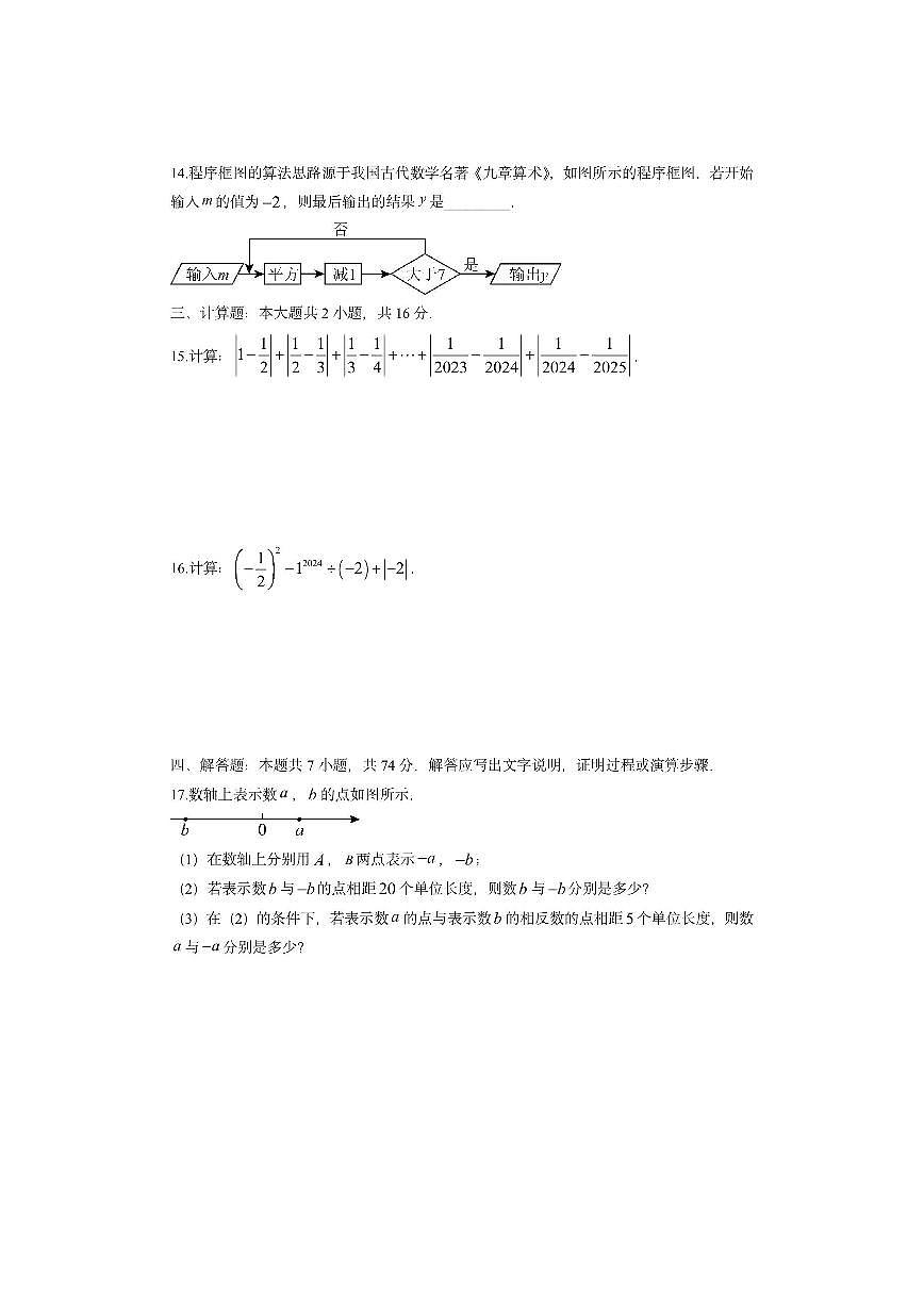 安徽省安庆市怀宁县部分学校联考2025-2026学年七年级上学期11月期中数学试卷（学生版）第3页