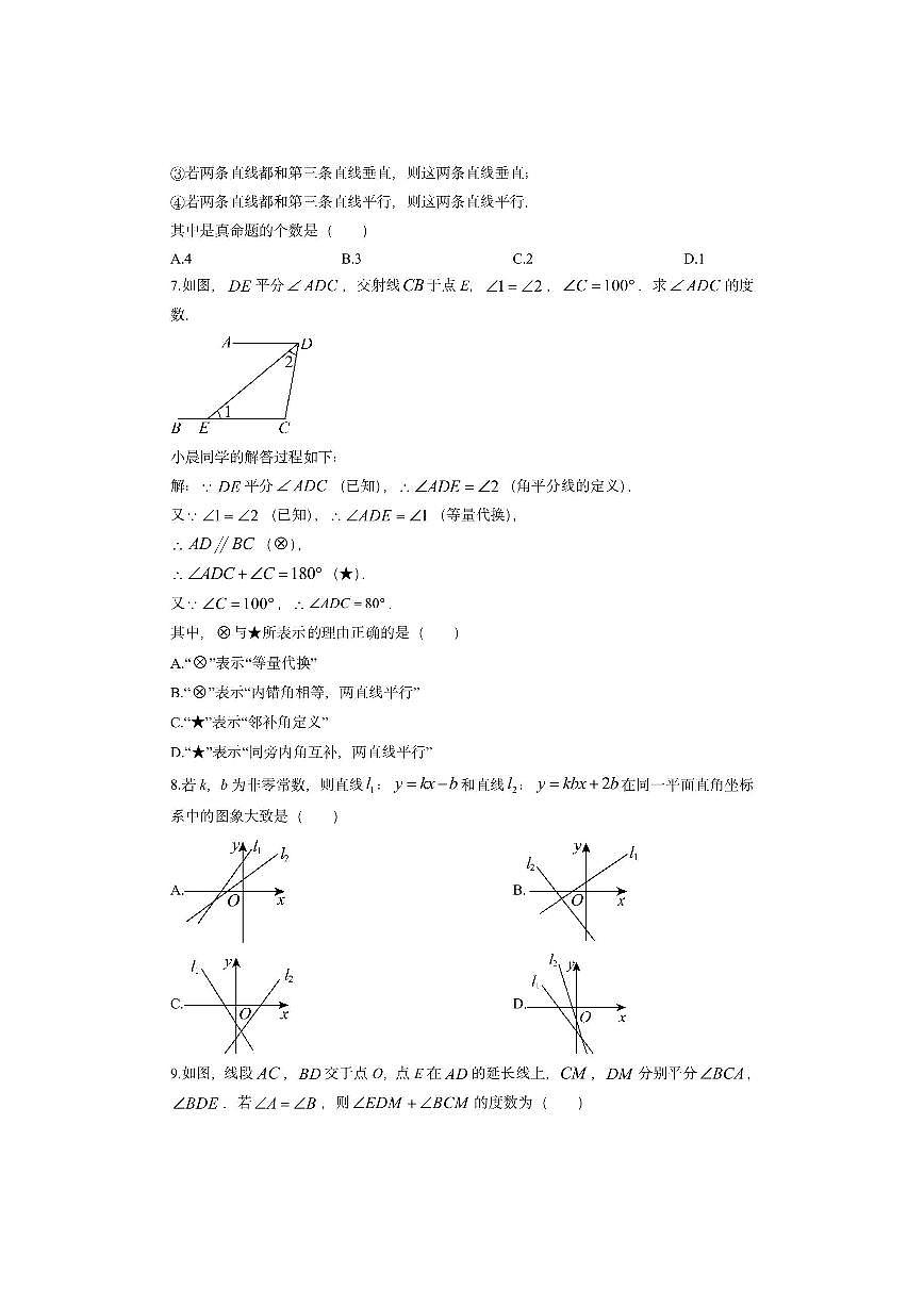 安徽省蚌埠市蚌山区2025-2026学年八年级上学期11月期中考试数学试卷（学生版）第2页