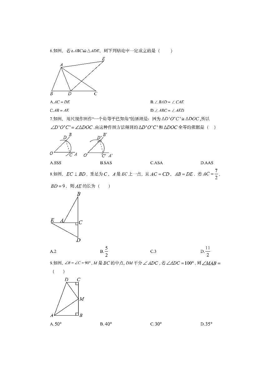 安徽省滁州市定远县2025-2026学年八年级上学期11月期中数学试卷（学生版）第2页