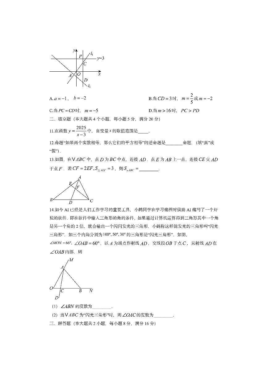 安徽省阜阳市临泉县三校联考2025-2026学年八年级上学期11月期中数学试卷（学生版）第3页