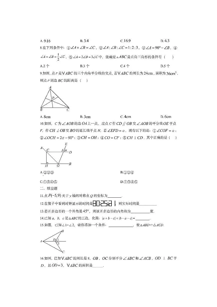安徽省淮南市潘集区2025-2026学年八年级上学期期中数学试卷（学生版）第2页