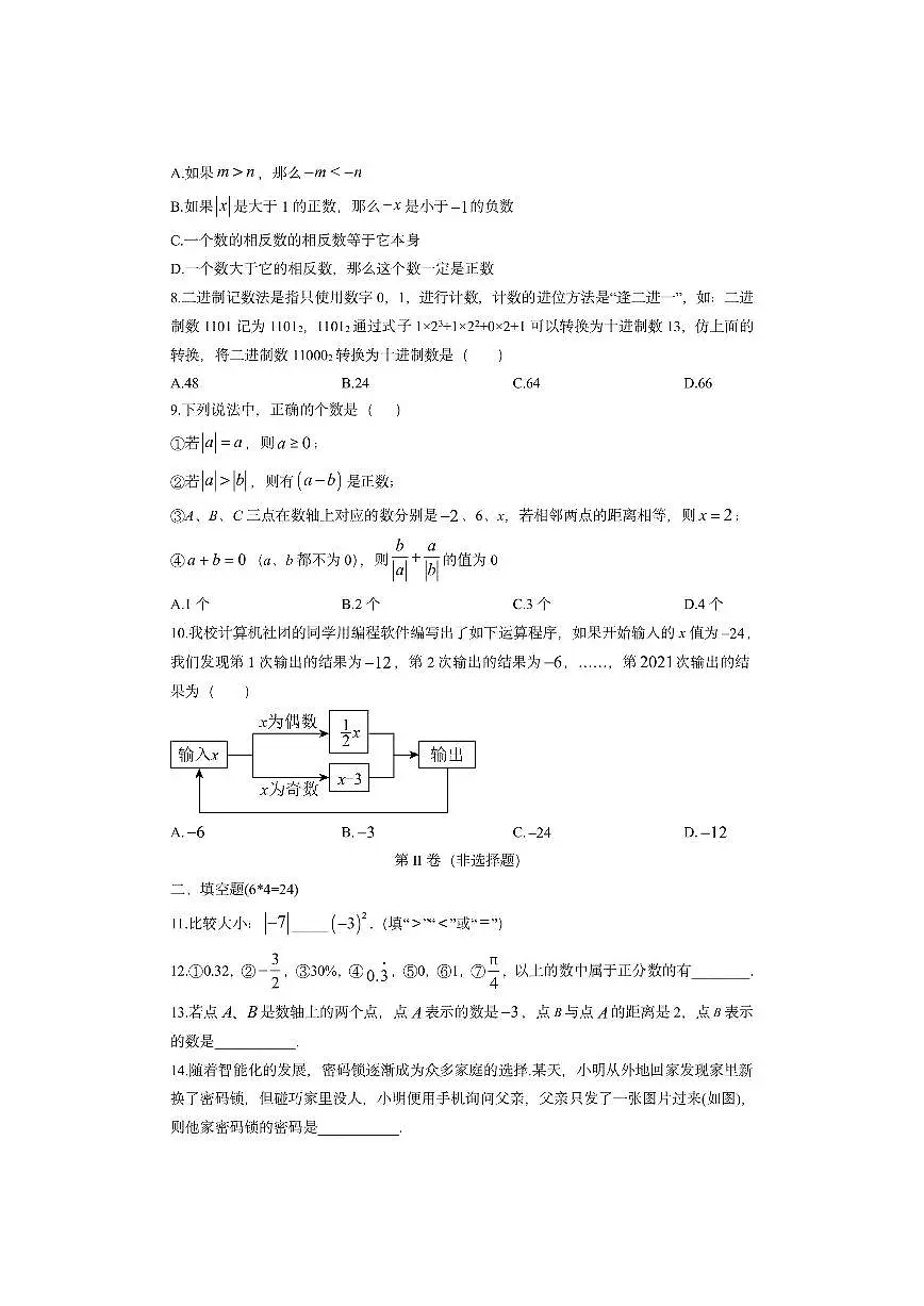 福建省莆田市涵江区莆田第二片区联考2025-2026学年七年级上学期11月期中数学试卷（学生版）第2页