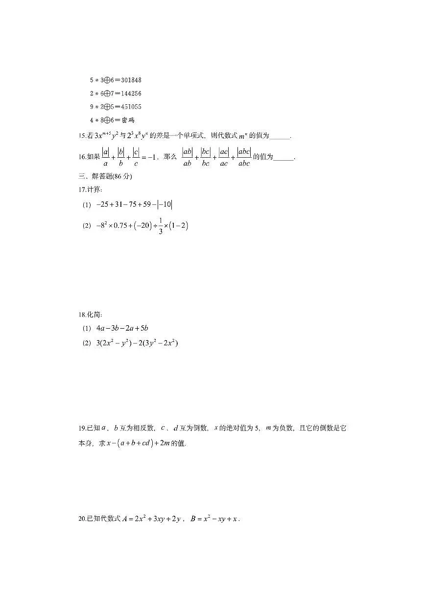 福建省莆田市涵江区莆田第二片区联考2025-2026学年七年级上学期11月期中数学试卷（学生版）第3页