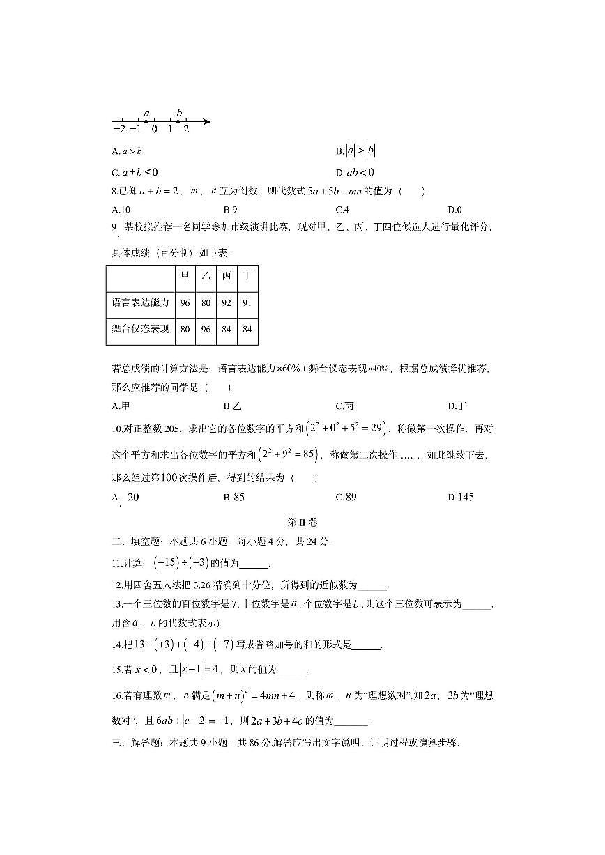 福建省泉州市安溪县2025-2026学年七年级上学期期中数学试卷（学生版）第2页