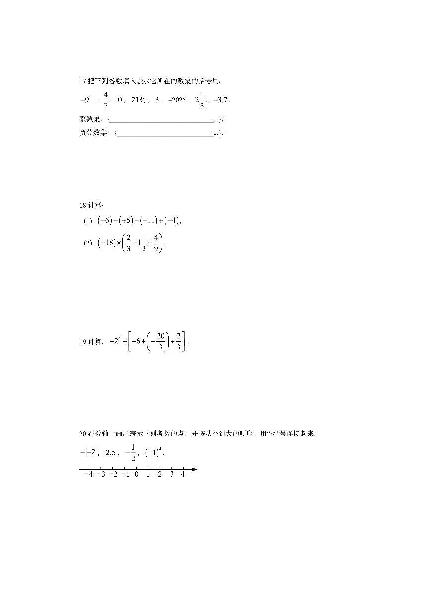 福建省泉州市安溪县2025-2026学年七年级上学期期中数学试卷（学生版）第3页