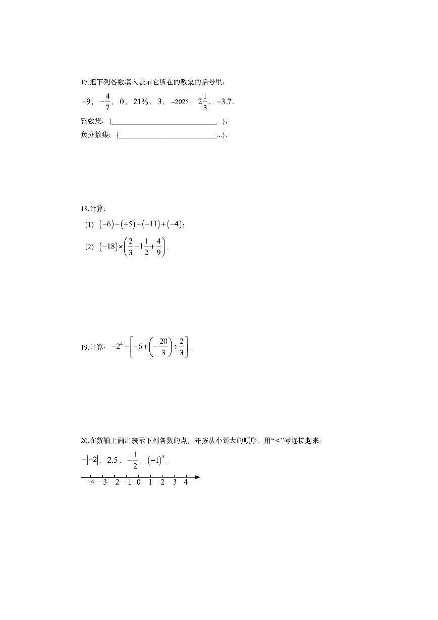 福建省泉州市安溪县2025-2026学年七年级上学期期中数学试卷（学生版）第3页
