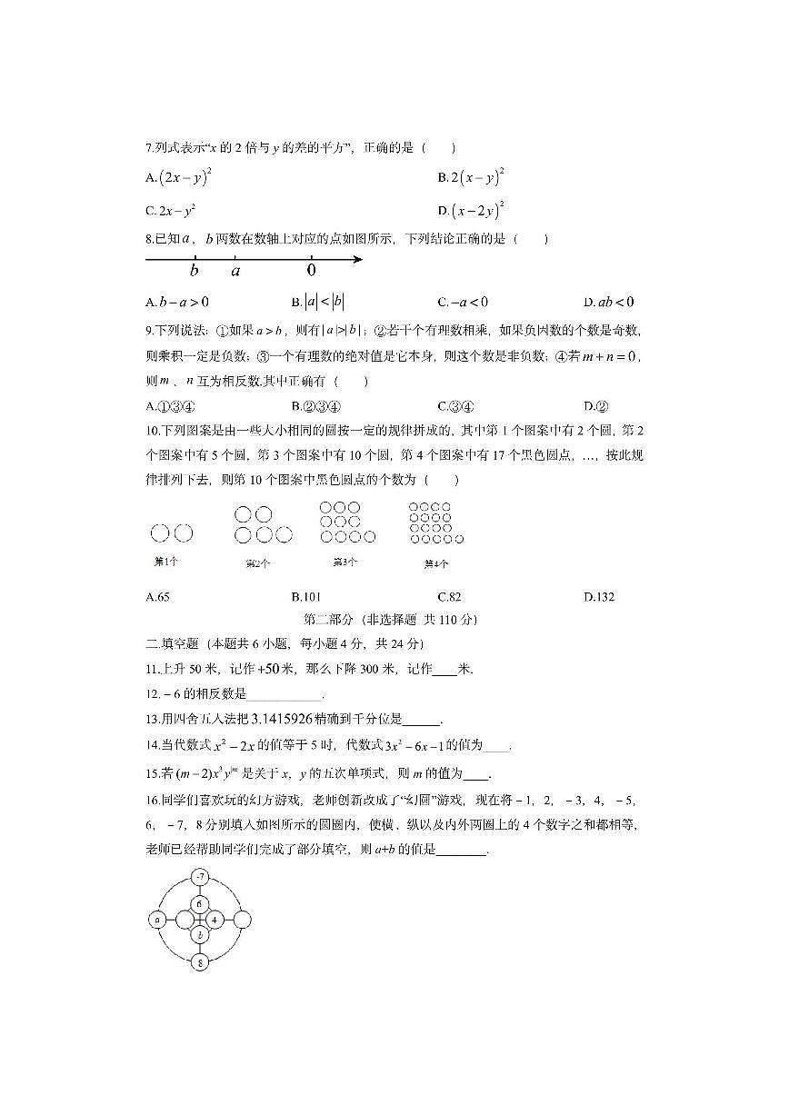 福建省泉州市晋安区2025-2026学年七年级上学期期中考试数学试卷（学生版）第2页