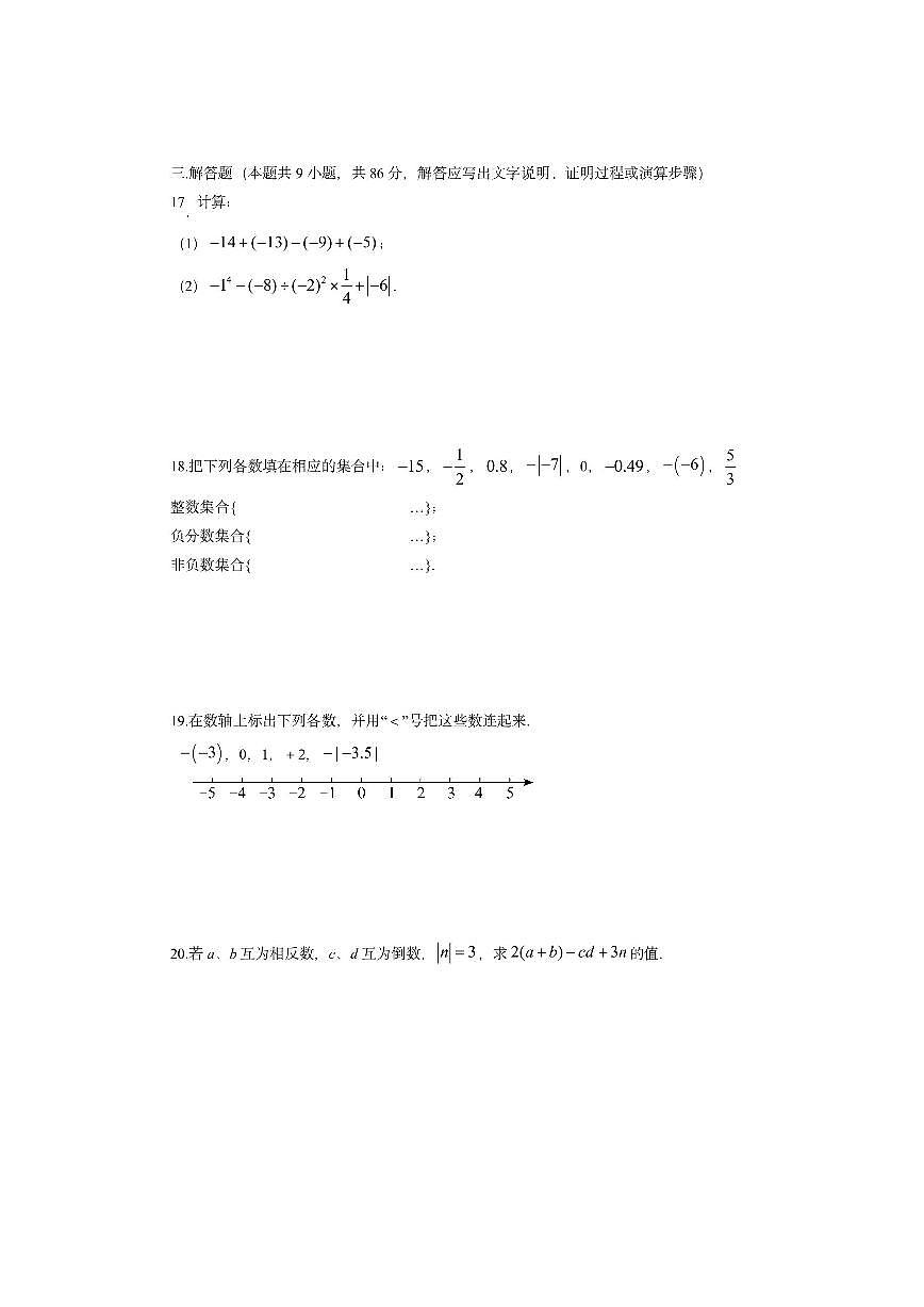 福建省泉州市晋安区2025-2026学年七年级上学期期中考试数学试卷（学生版）第3页