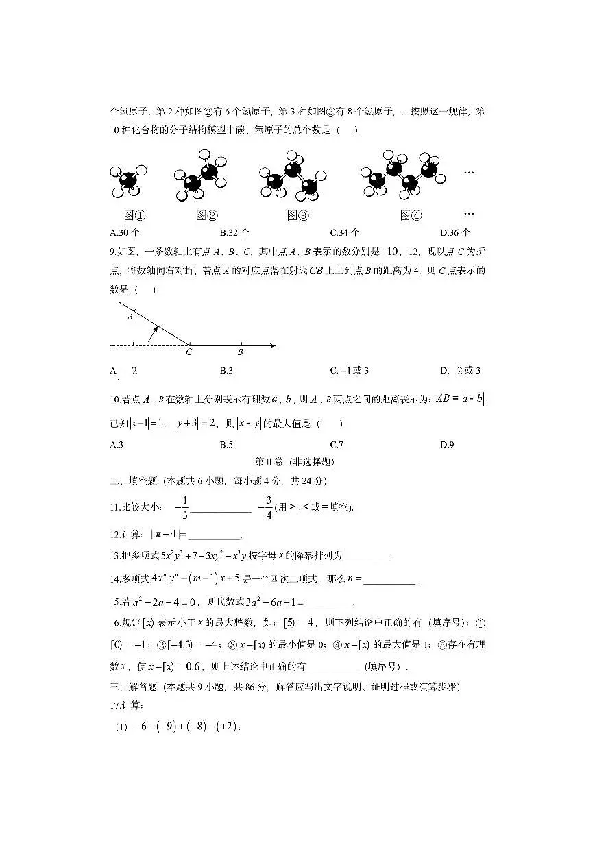 福建省泉州市晋江市安海片区2025-2026学年七年级上学期期中数学试卷（学生版）第2页