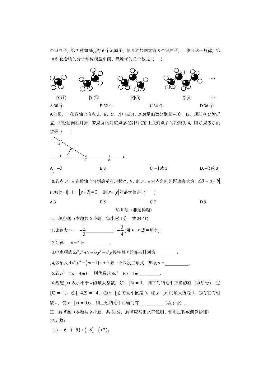 福建省泉州市晋江市安海片区2025-2026学年七年级上学期期中数学试卷（学生版）第2页