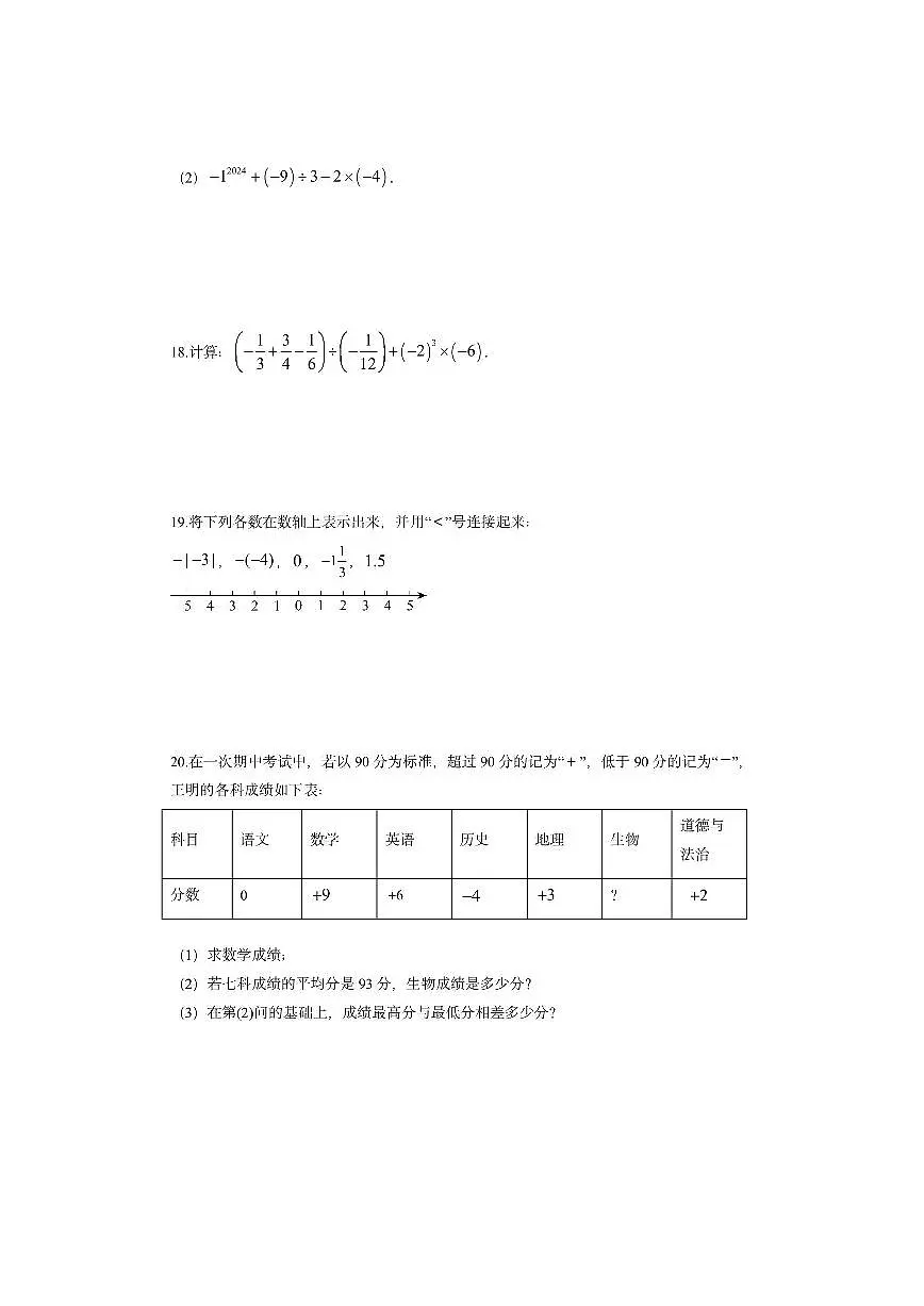 福建省泉州市晋江市安海片区2025-2026学年七年级上学期期中数学试卷（学生版）第3页