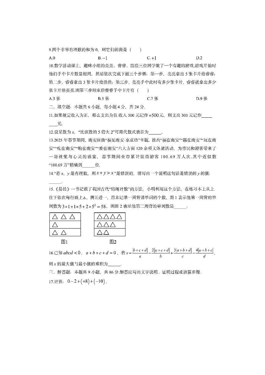福建省泉州市南安市2025-2026学年七年级上学期期中考试数学试卷（学生版）第2页