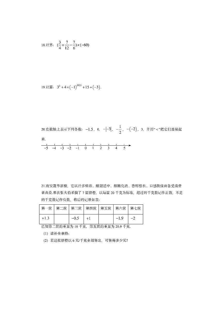 福建省泉州市南安市2025-2026学年七年级上学期期中考试数学试卷（学生版）第3页