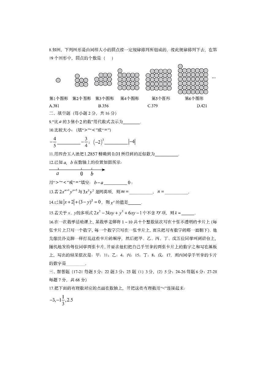 北京市昌平二中教育集团2025-2026学年七年级上学期期中数学试卷（学生版）第2页