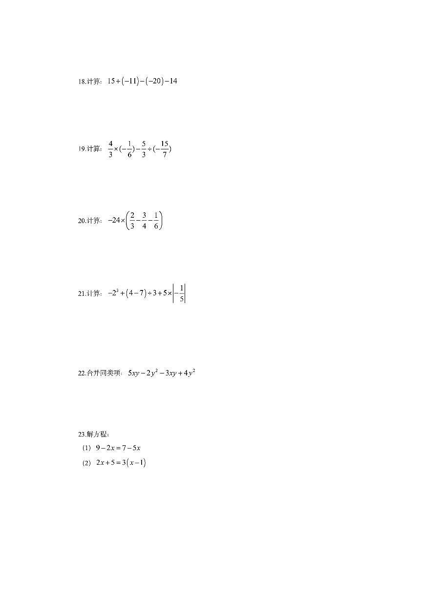 北京市昌平二中教育集团2025-2026学年七年级上学期期中数学试卷（学生版）第3页
