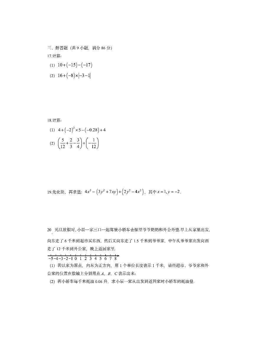 福建省福州市九校联考2025-2026学年七年级上学期11月期中数学试卷（学生版）第3页