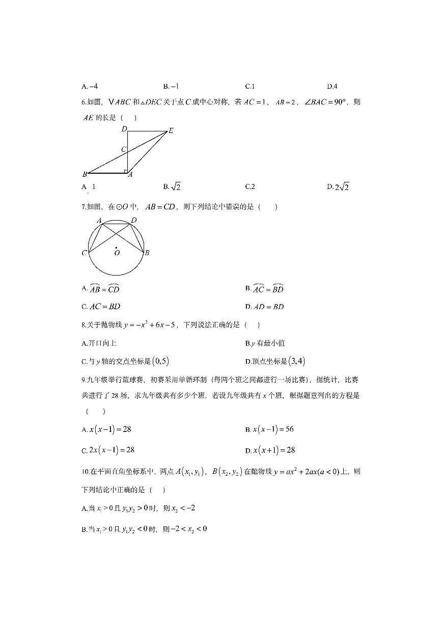 福建省福州市马尾区2025-2026学年九年级上学期期中数学试卷（学生版）第2页