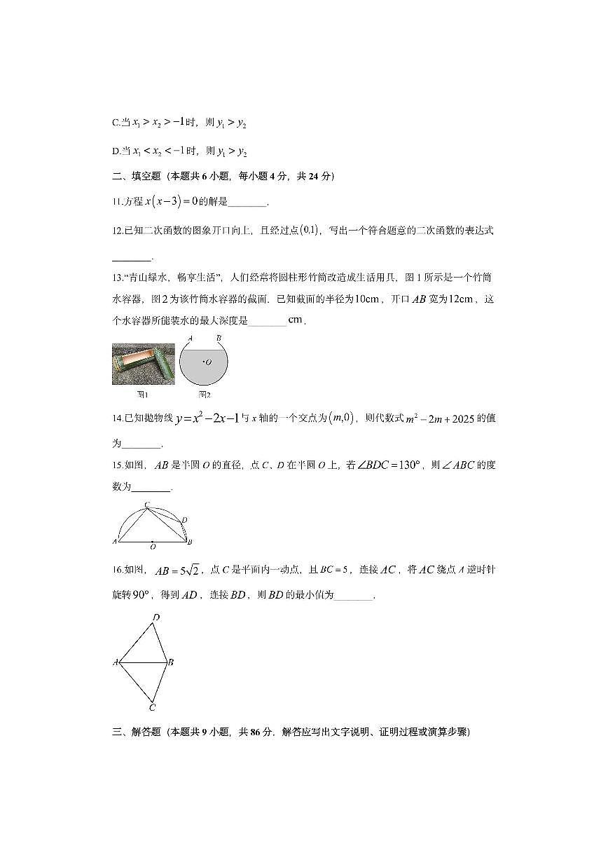 福建省福州市马尾区2025-2026学年九年级上学期期中数学试卷（学生版）第3页