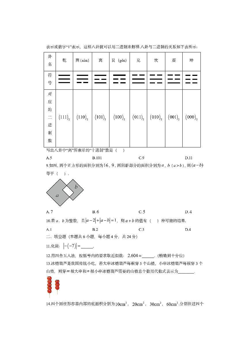 福建省福州市马尾区2025-2026学年七年级上学期期中考数学试卷（学生版）第2页