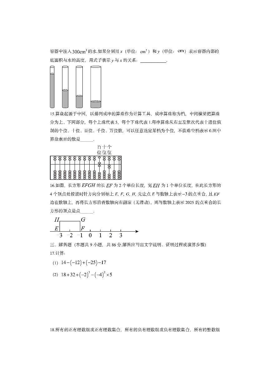 福建省福州市马尾区2025-2026学年七年级上学期期中考数学试卷（学生版）第3页