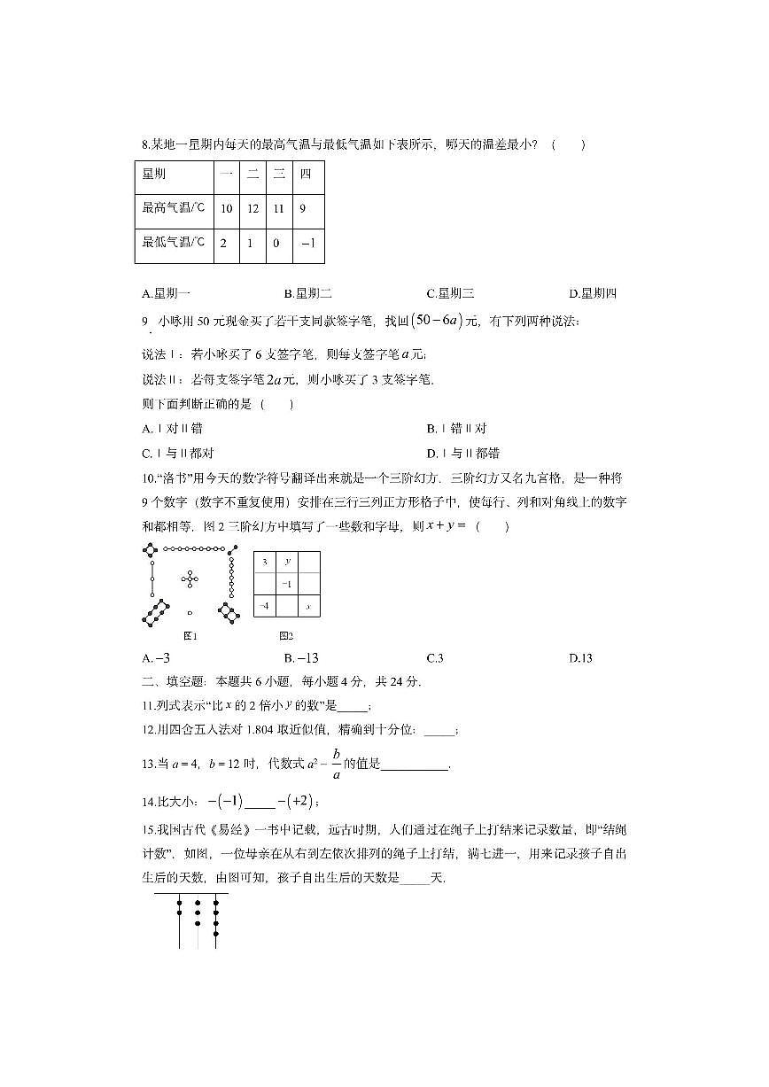 福建省福州市闽侯县2025-2026学年七年级上学期期中考试数学试卷（学生版）第2页