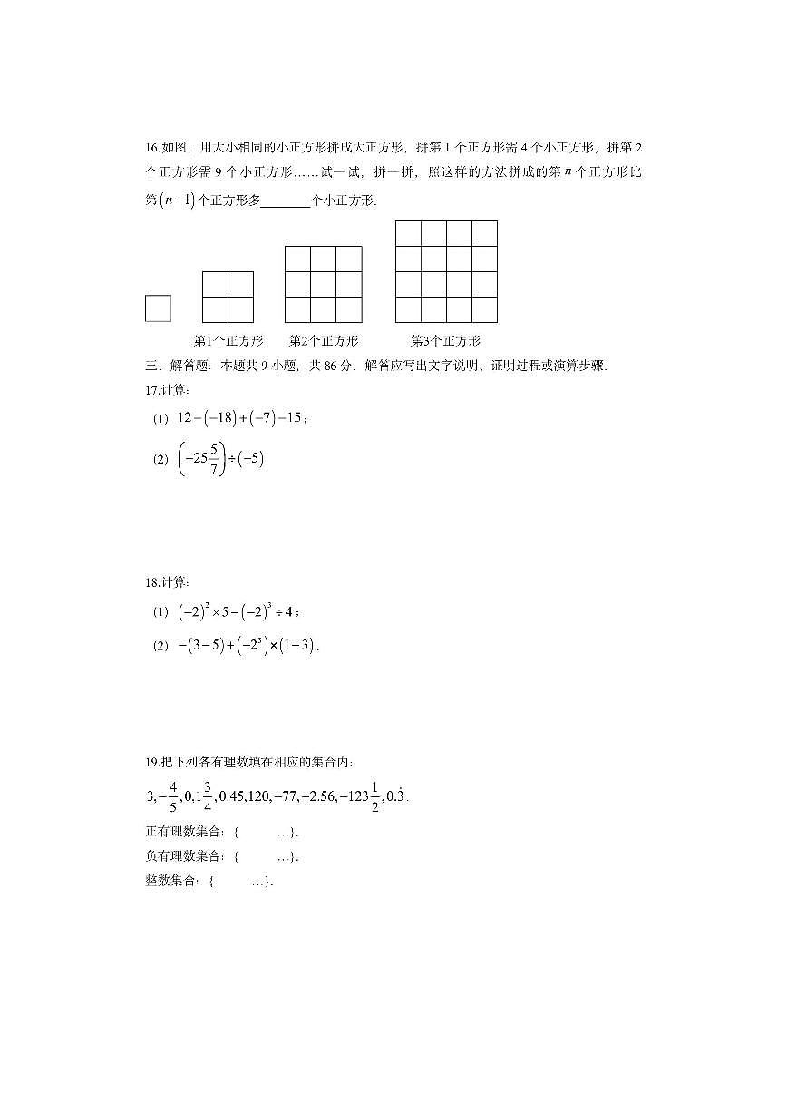 福建省福州市闽侯县2025-2026学年七年级上学期期中考试数学试卷（学生版）第3页