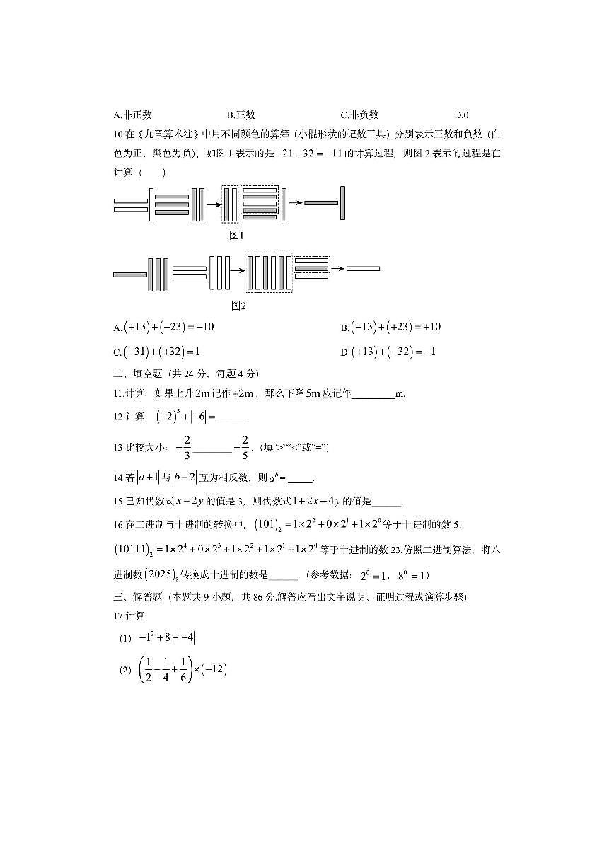 福建省福州市闽清县2025-2026学年七年级上学期11月期中数学试卷（学生版）第2页