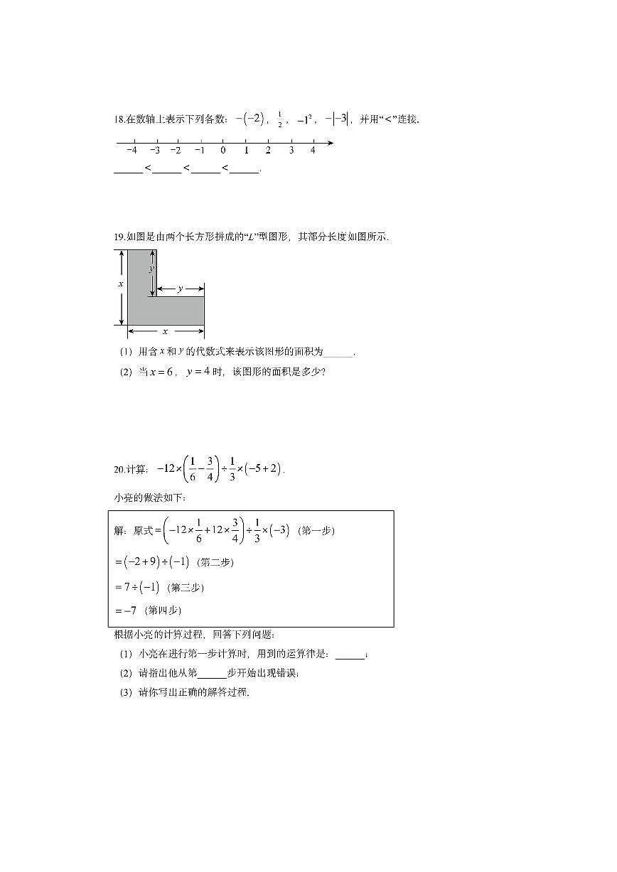福建省福州市闽清县2025-2026学年七年级上学期11月期中数学试卷（学生版）第3页