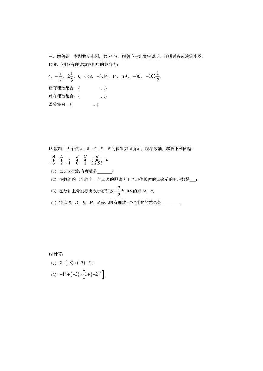 福建省福州市长乐区2025-2026学年七年级上学期11月期中数学试卷（学生版）第3页