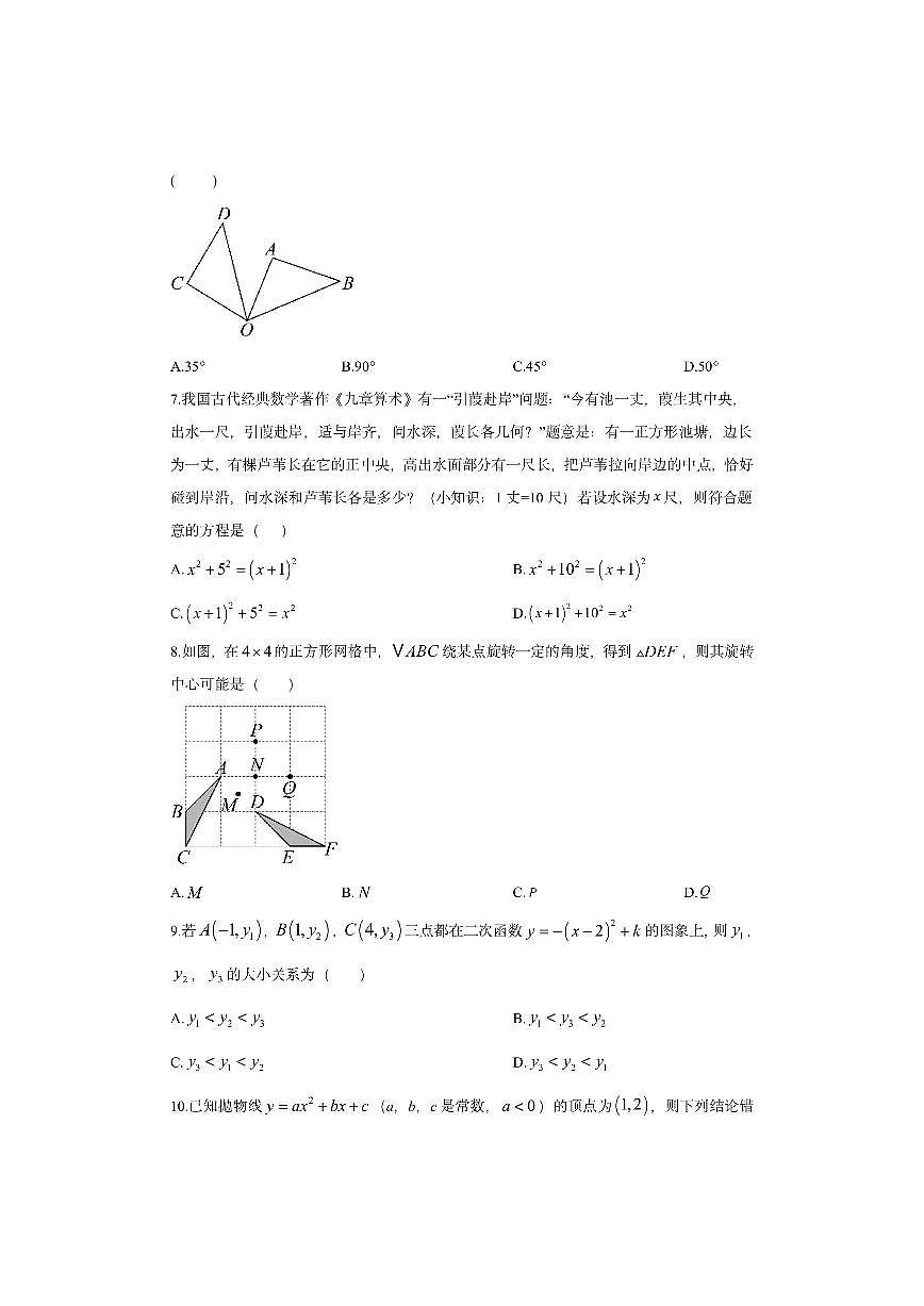 福建省龙岩市上杭县2025-2026学年九年级上学期期中考试数学试卷（学生版）第2页