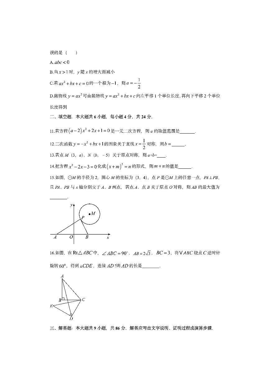 福建省龙岩市上杭县2025-2026学年九年级上学期期中考试数学试卷（学生版）第3页