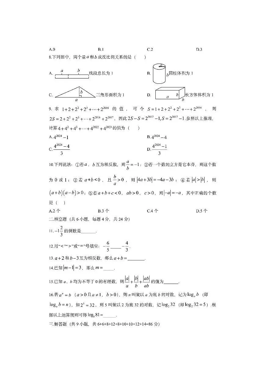 福建省龙岩市上杭县2025-2026学年七年级上学期期中考试数学试卷（学生版）第2页