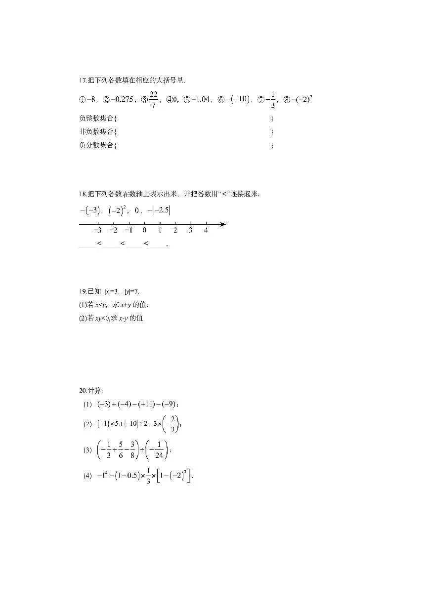福建省龙岩市上杭县2025-2026学年七年级上学期期中考试数学试卷（学生版）第3页