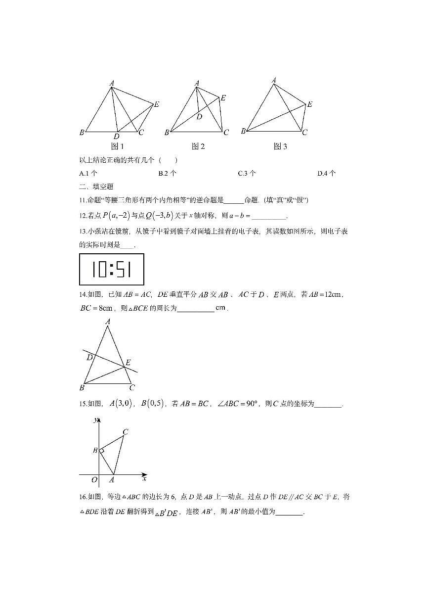 福建省南平市2025-2026学年八年级上学期期中考试数学试卷（学生版）第3页