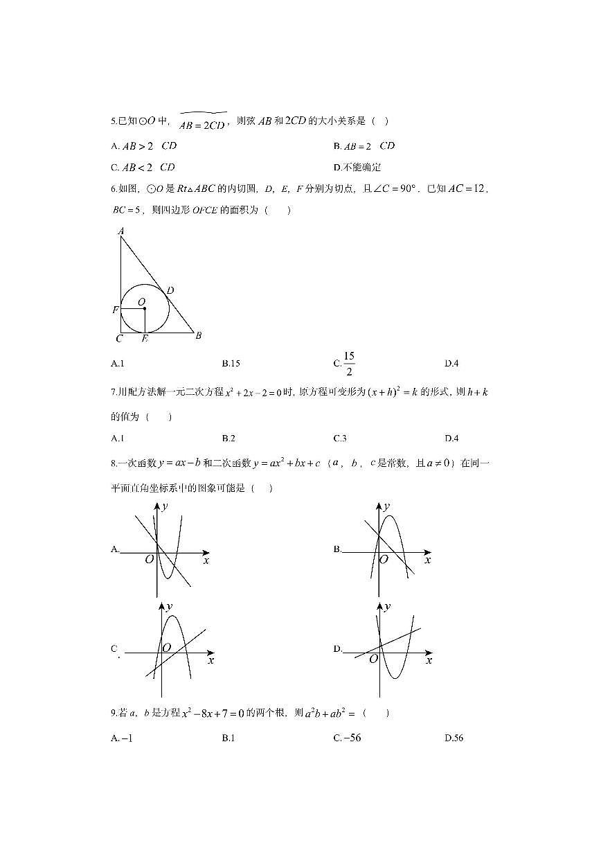 福建省南平市浦城县2025-2026学年九年级上学期期中考试数学试卷（学生版）第2页